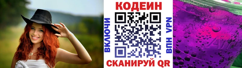 купить  цена  MEGA как войти  Кодеин Purple Drank  Аша 
